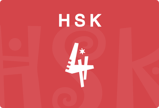 HSK-4