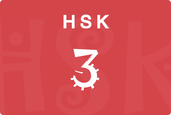 HSK-3